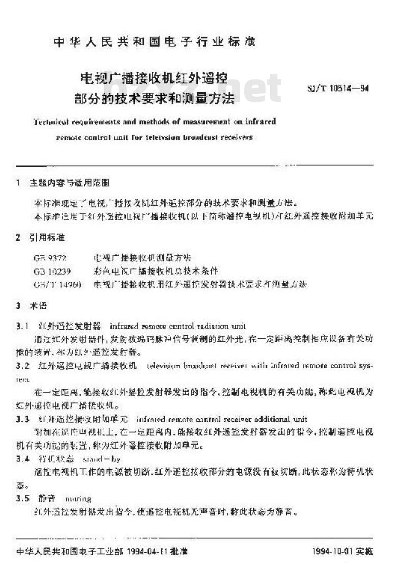 SJ/T 10514-1994 电视广播接收机红外遥控部分的技术要求和测量方法