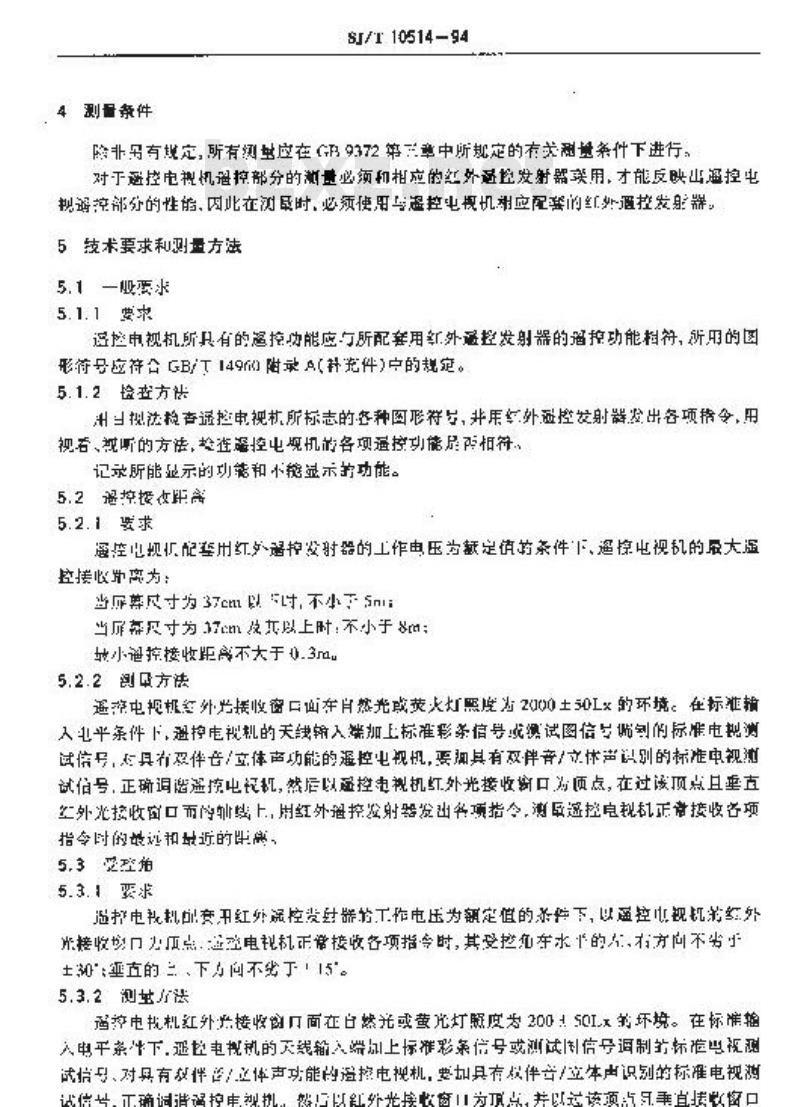 SJ/T 10514-1994 电视广播接收机红外遥控部分的技术要求和测量方法