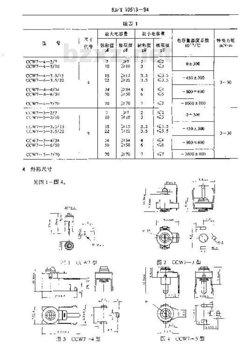 SJ/T 10513-1994 ＣＣＷ７型圆片形瓷介预调可变电容器详细规范