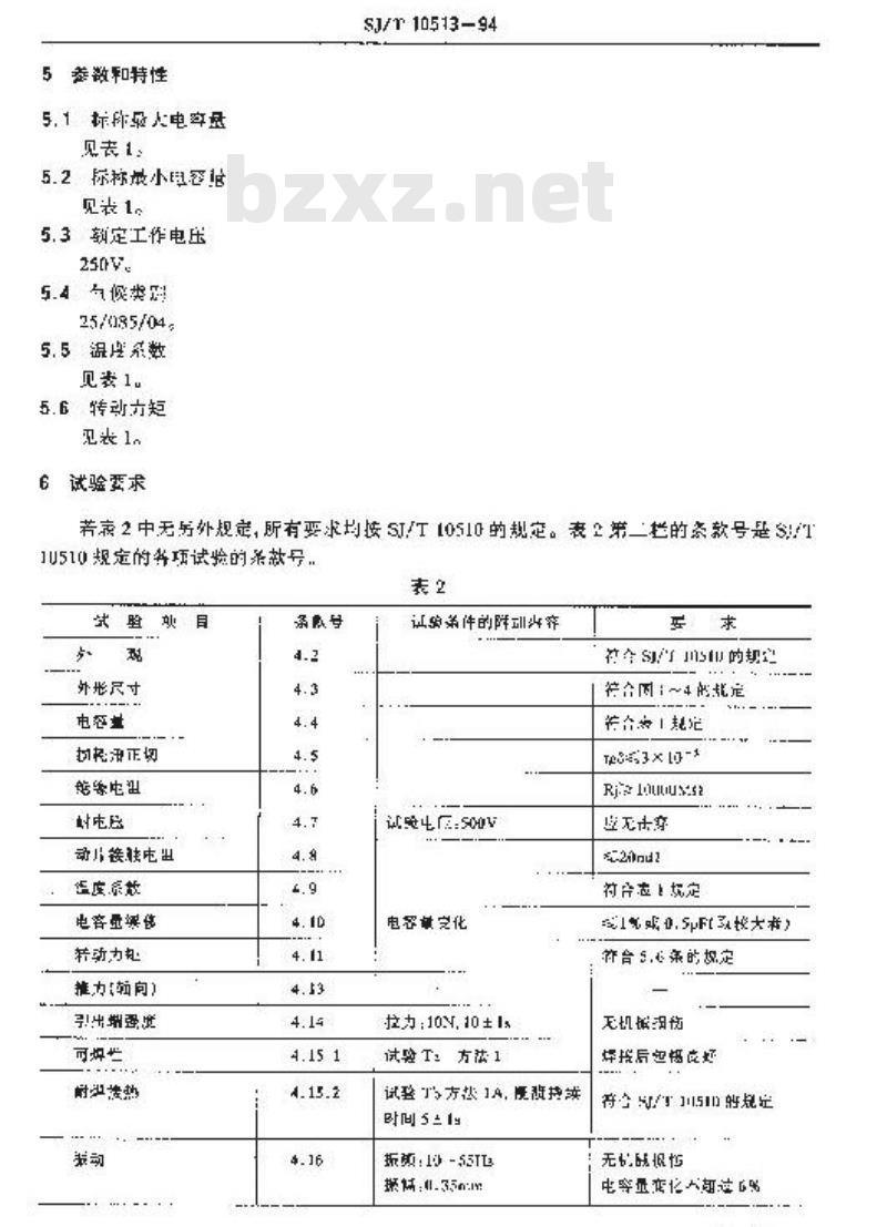 SJ/T 10513-1994 ＣＣＷ７型圆片形瓷介预调可变电容器详细规范