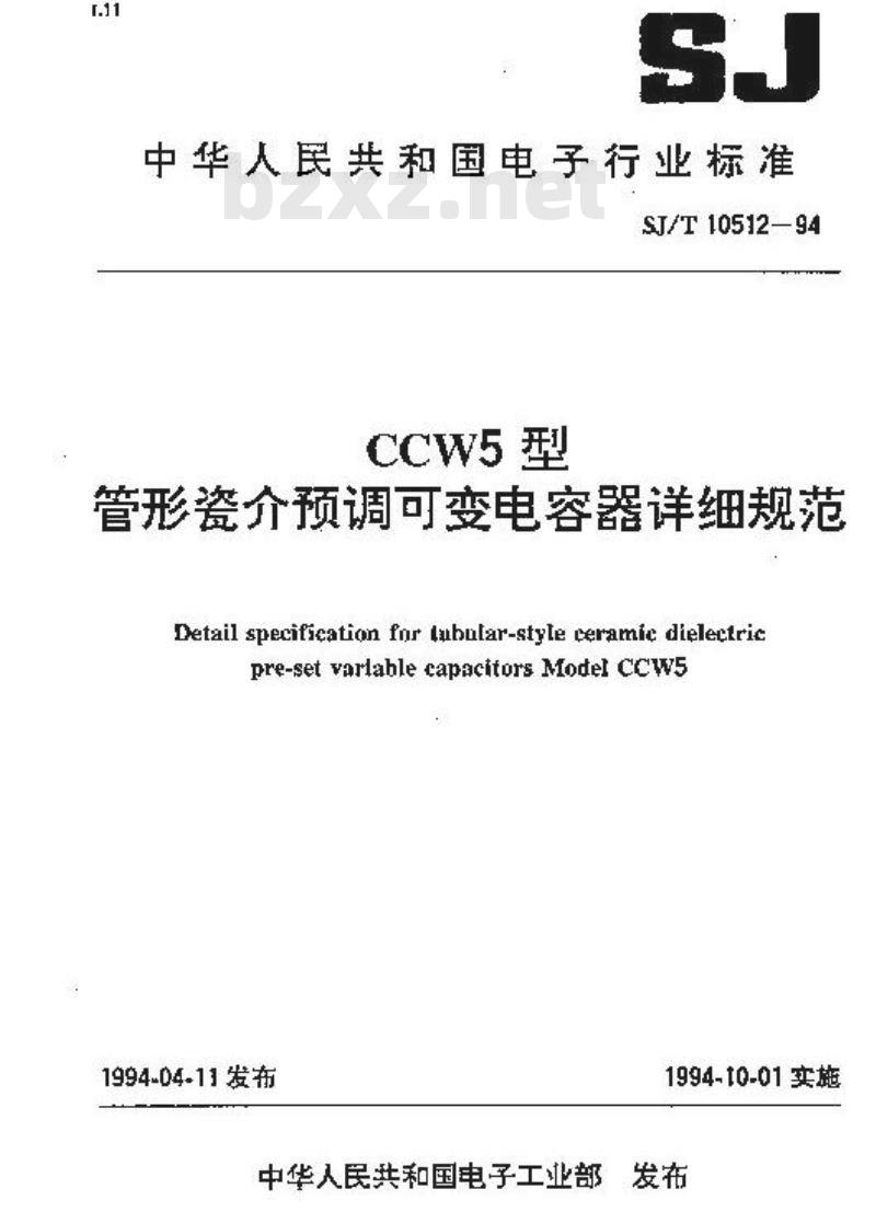 SJ/T 10512-1994 ＣＣＷ５型管形瓷介预调可变电容器详细规范