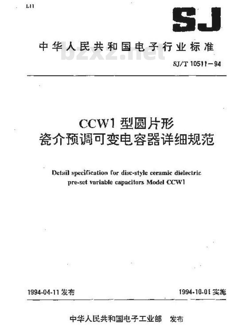 SJ/T 10511-1994 ＣＣＷ１型圆片形瓷介预调可变电容器详细规范
