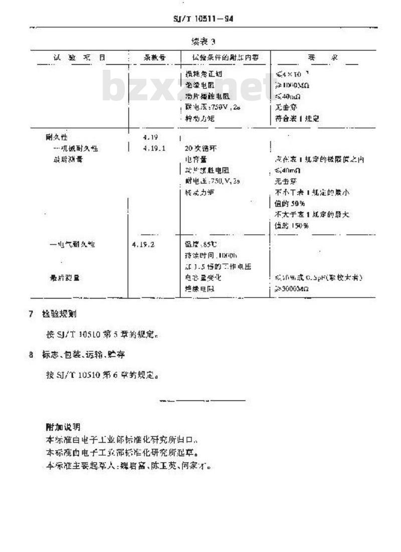 SJ/T 10511-1994 ＣＣＷ１型圆片形瓷介预调可变电容器详细规范