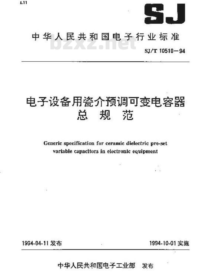 SJ/T 10510-1994 电子设备用瓷介预调可变电容器总规范