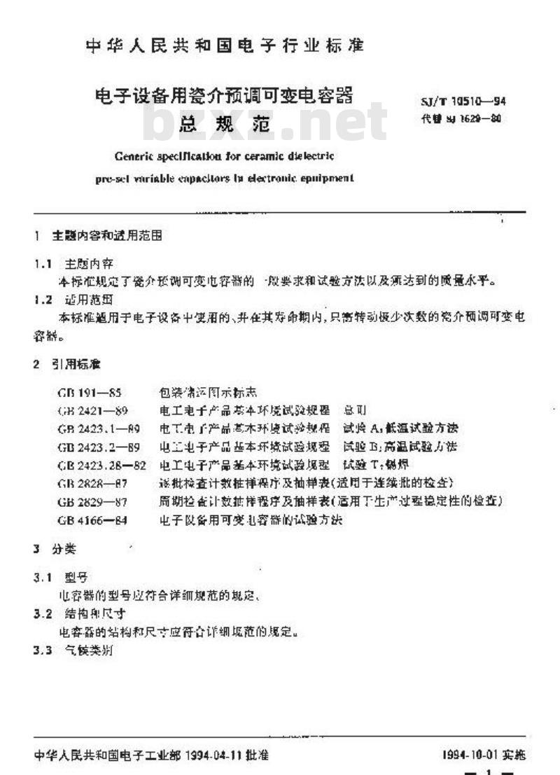 SJ/T 10510-1994 电子设备用瓷介预调可变电容器总规范