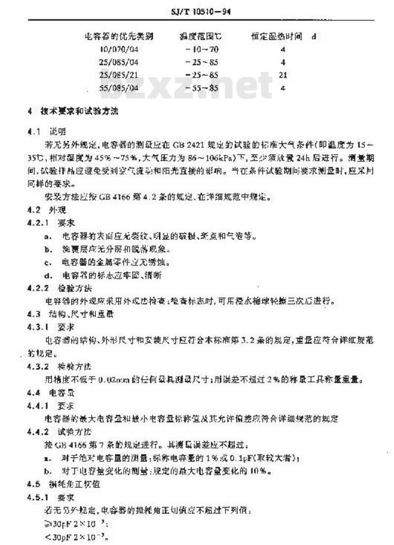 SJ/T 10510-1994 电子设备用瓷介预调可变电容器总规范