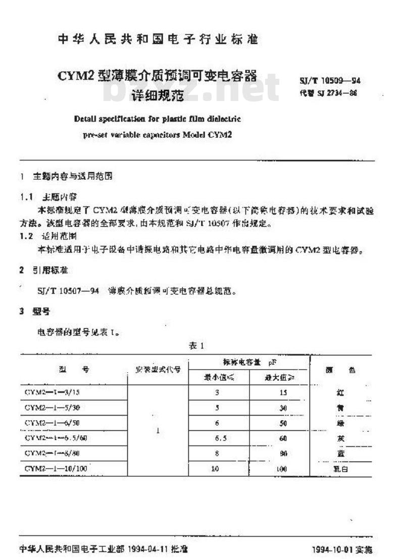 SJ/T 10509-1994 ＣＹＭ２型薄膜介质预调可变电容器详细规范