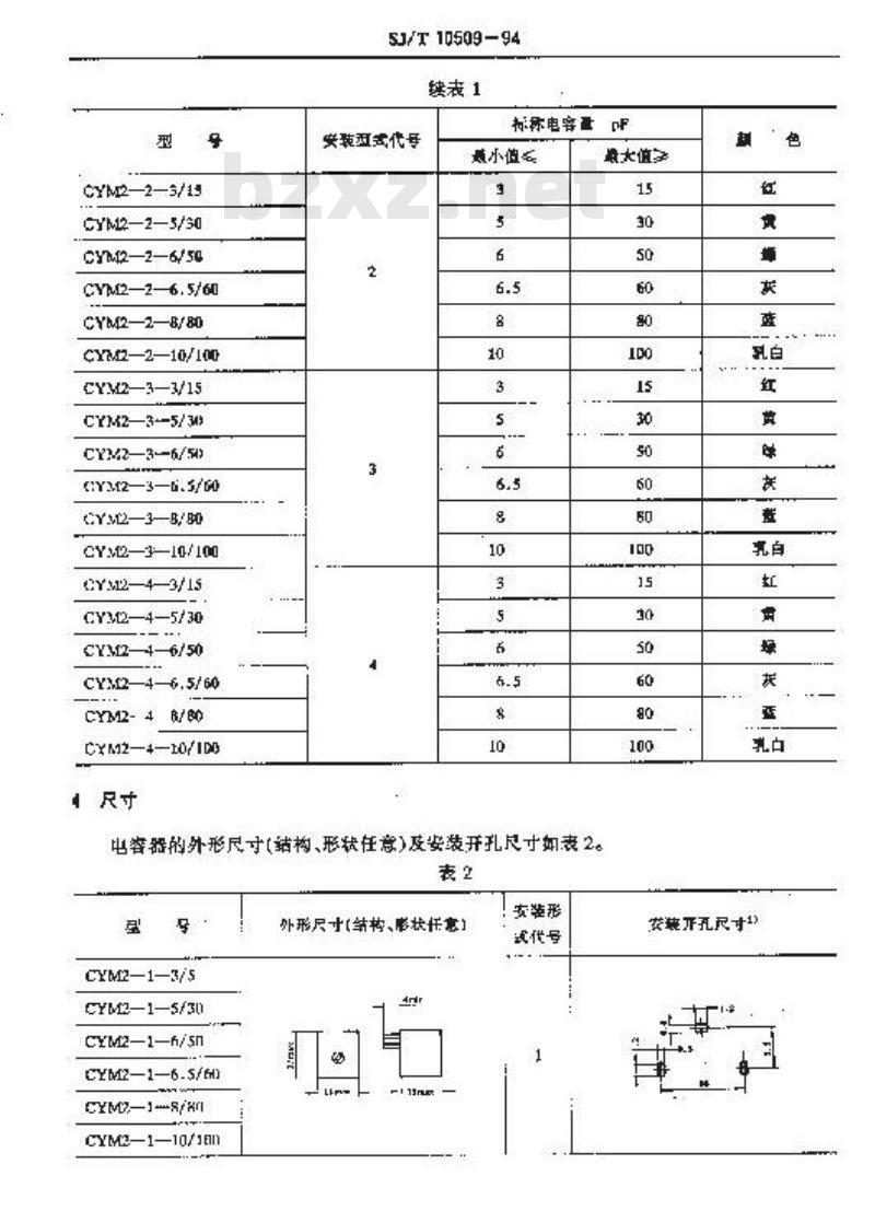 SJ/T 10509-1994 ＣＹＭ２型薄膜介质预调可变电容器详细规范