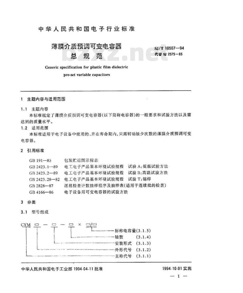 SJ/T 10507-1994 薄膜介质预调可变电容器总规范