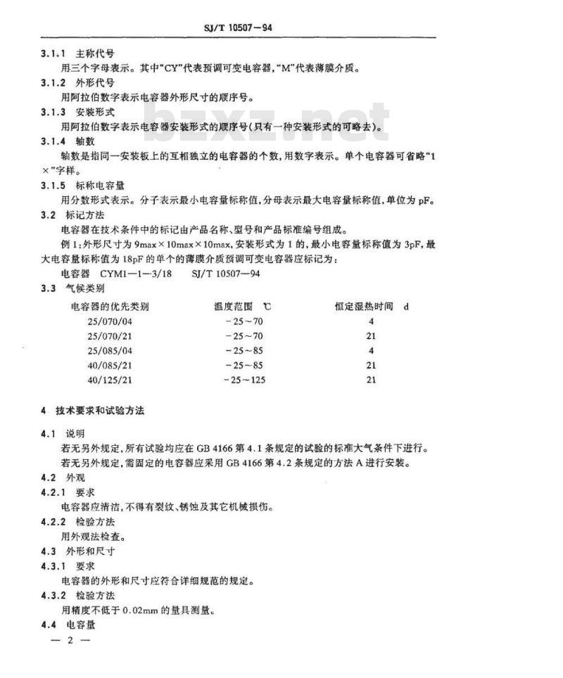 SJ/T 10507-1994 薄膜介质预调可变电容器总规范