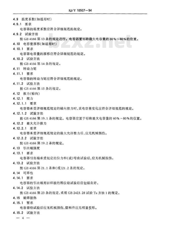 SJ/T 10507-1994 薄膜介质预调可变电容器总规范