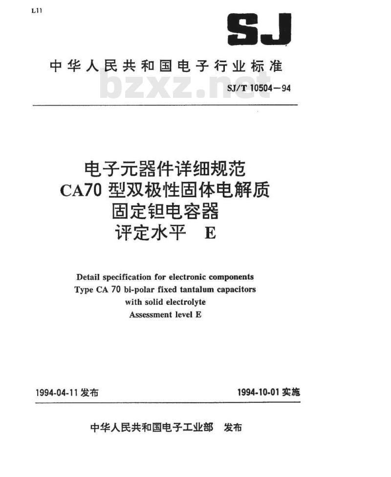 SJ/T 10504-1994 电子器件详细规范 ＣＡ７０型双极性固体电解质固定钽电容器 评定水平Ｅ