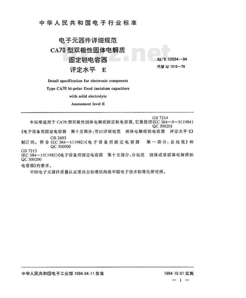 SJ/T 10504-1994 电子器件详细规范 ＣＡ７０型双极性固体电解质固定钽电容器 评定水平Ｅ