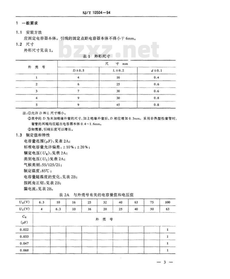 SJ/T 10504-1994 电子器件详细规范 ＣＡ７０型双极性固体电解质固定钽电容器 评定水平Ｅ