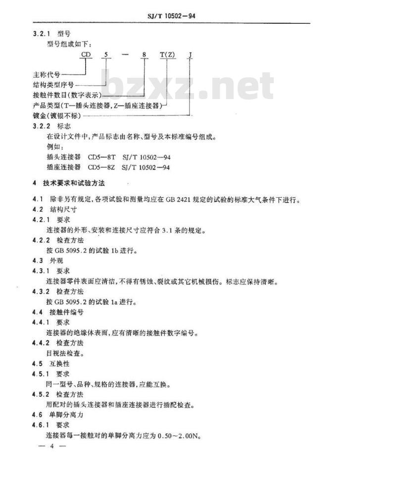 SJ/T 10502-1994 ＣＤ５型矩形连接器