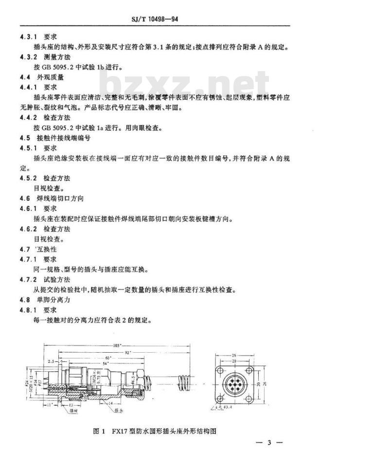 SJ/T 10498-1994 ＦＸ１６－７型防水圆形插头座