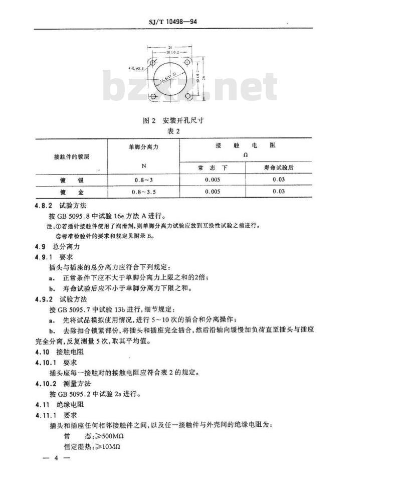 SJ/T 10498-1994 ＦＸ１６－７型防水圆形插头座