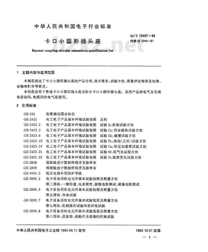 SJ/T 10497-1994 卡口小圆形插头座