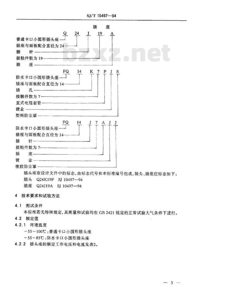 SJ/T 10497-1994 卡口小圆形插头座
