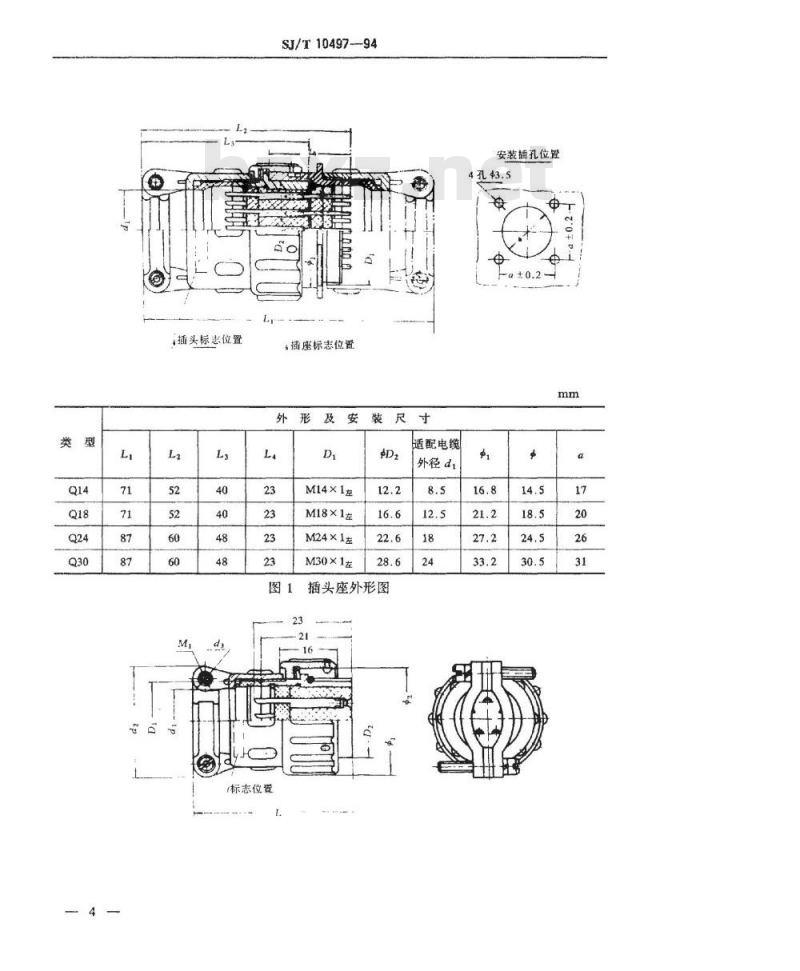 SJ/T 10497-1994 卡口小圆形插头座