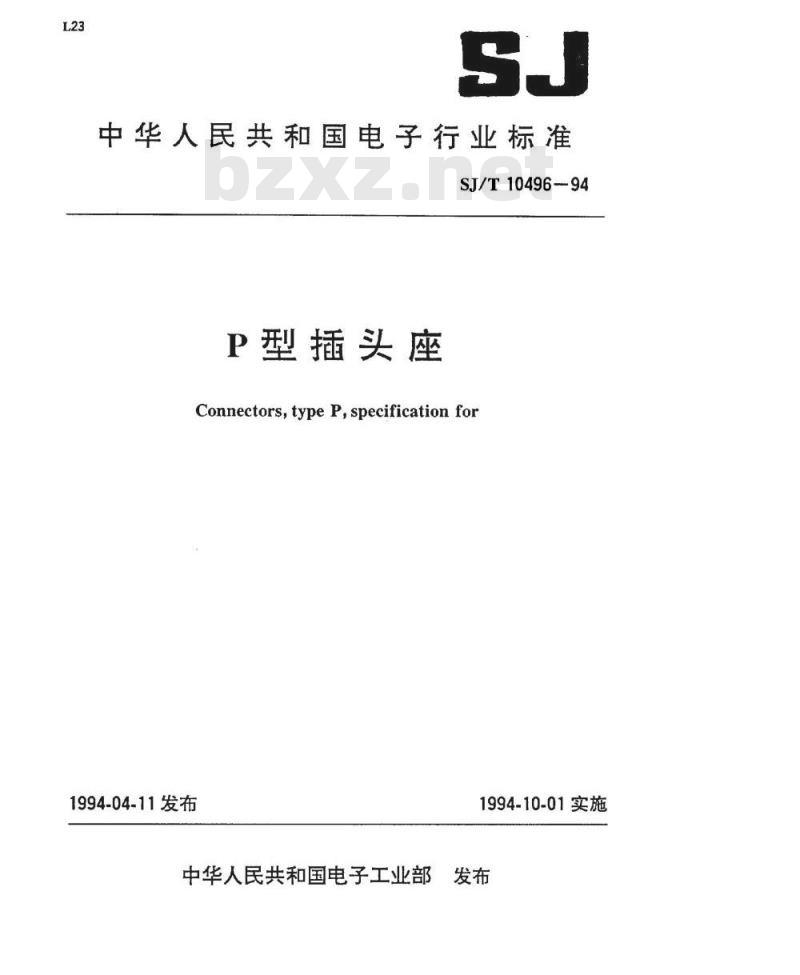 SJ/T 10496-1994 Ｐ型插头座