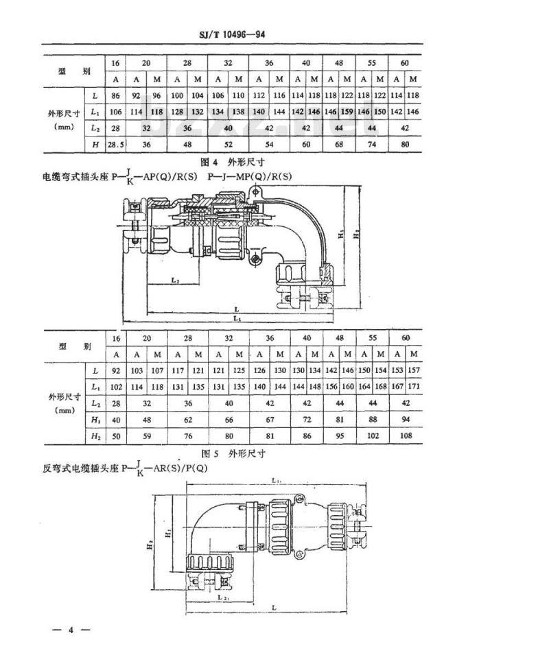SJ/T 10496-1994 Ｐ型插头座