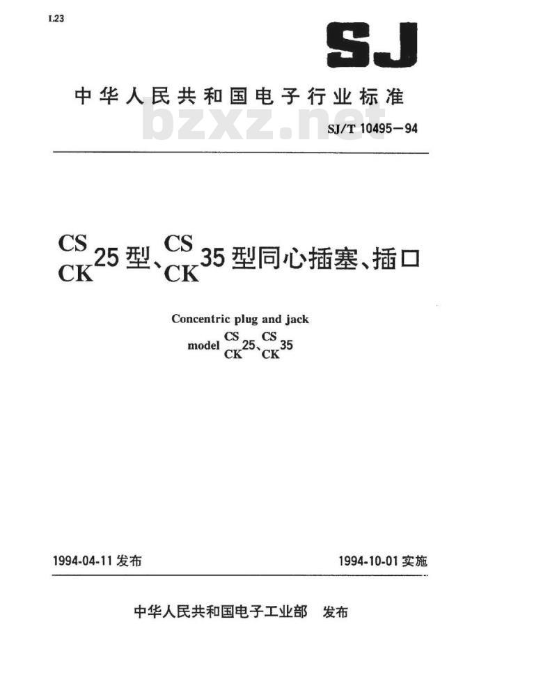 SJ/T 10495-1994 ＣＳ(ＣＫ)２５型、ＣＳ(ＣＫ)３５型同心插塞插口