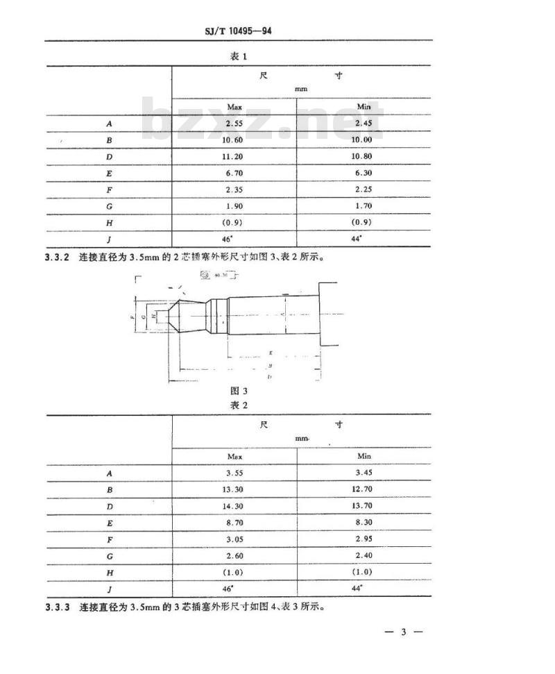 SJ/T 10495-1994 ＣＳ(ＣＫ)２５型、ＣＳ(ＣＫ)３５型同心插塞插口