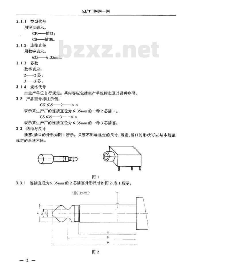 SJ/T 10494-1994 ＣＳ(ＣＫ)６３５型同心插塞插口