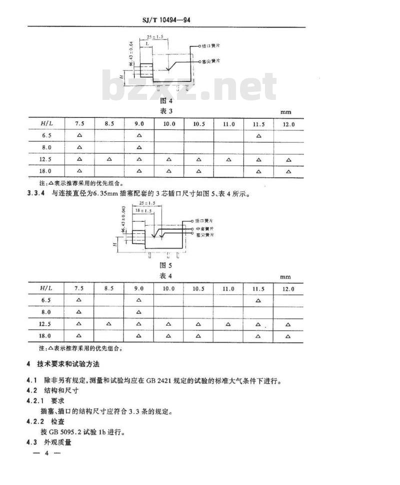 SJ/T 10494-1994 ＣＳ(ＣＫ)６３５型同心插塞插口