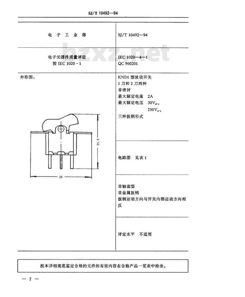 SJ/T 10492-1994 电子设备用机电开关详细规范 ＫＮＤ１型波动开关