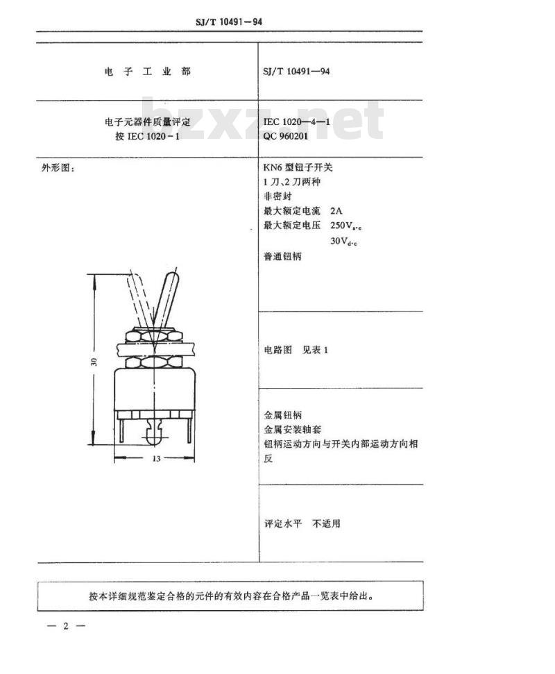 SJ/T 10491-1994 电子设备用机电开关详细规范 ＫＮ６型钮子开关