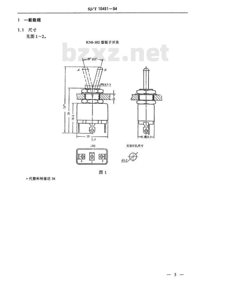 SJ/T 10491-1994 电子设备用机电开关详细规范 ＫＮ６型钮子开关