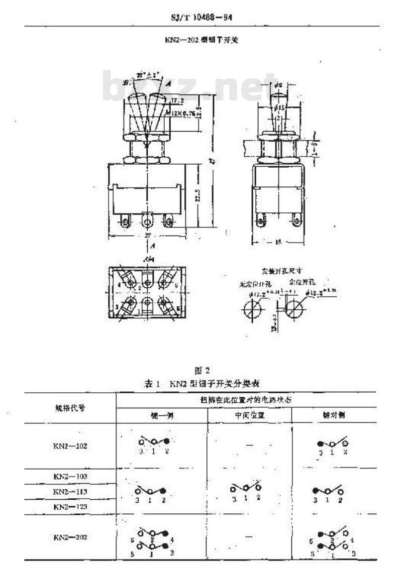 SJ/T 10488-1994 电子设备用机电开关详细规范 ＫＮ２型钮子开关