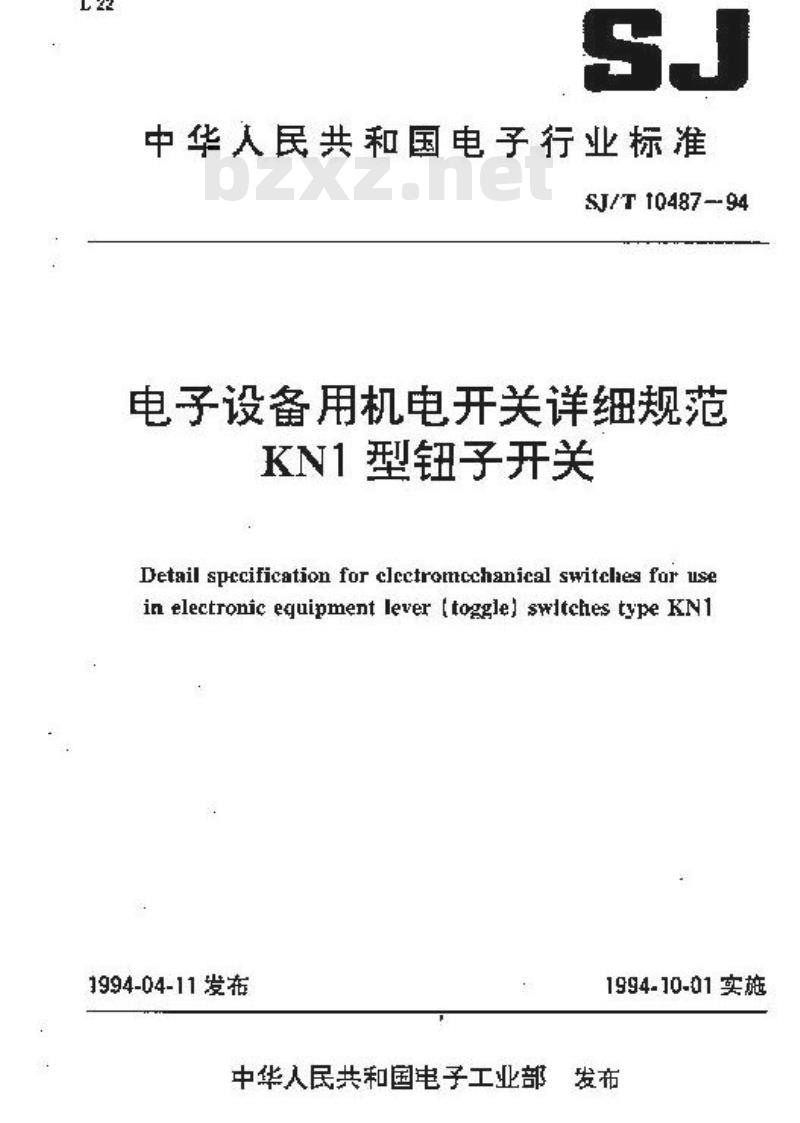 SJ/T 10487-1994 电子设备用机电开关详细规范 ＫＮ１型钮子开关
