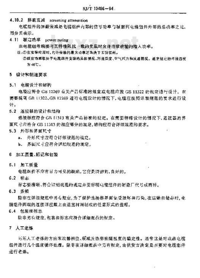 SJ/T 10486-1994 同轴射频电缆组件总规范 第１部分：一般要求和试验方法
