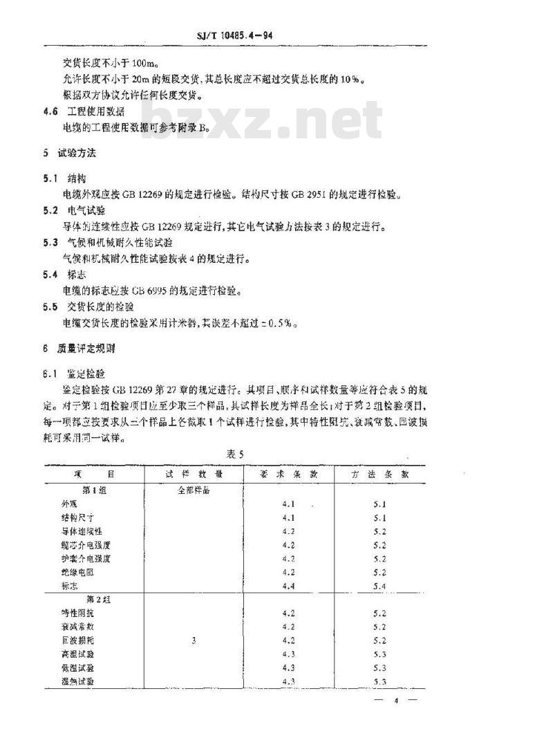 SJ/T 10485.4-1994 ＳＹＦＶ－７５－１２型电缆分配系统用泡沫聚乙烯绝缘同轴电缆