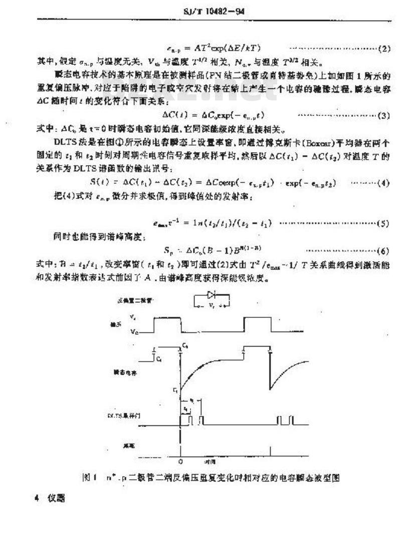 SJ/T 10482-1994 半导体中深能级的瞬态电容测试方法