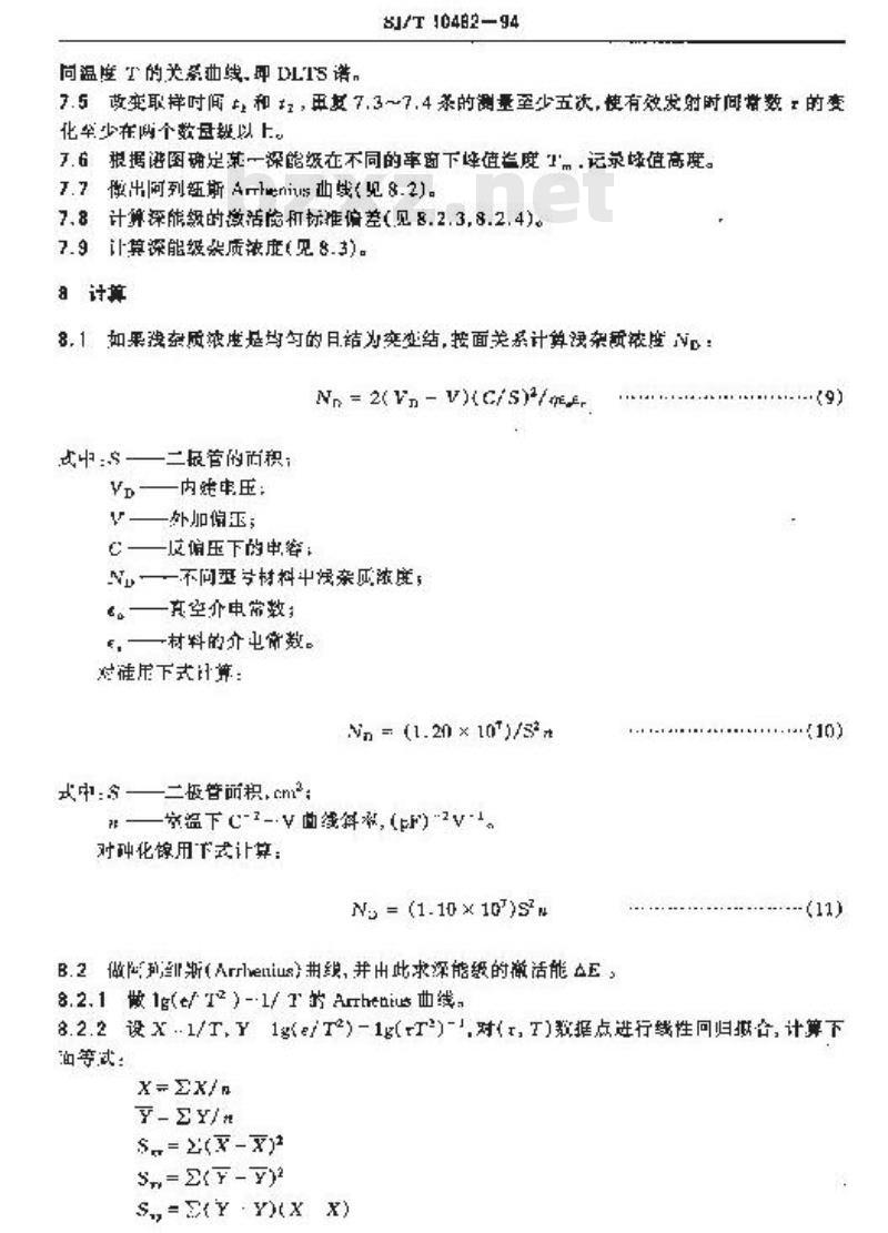SJ/T 10482-1994 半导体中深能级的瞬态电容测试方法