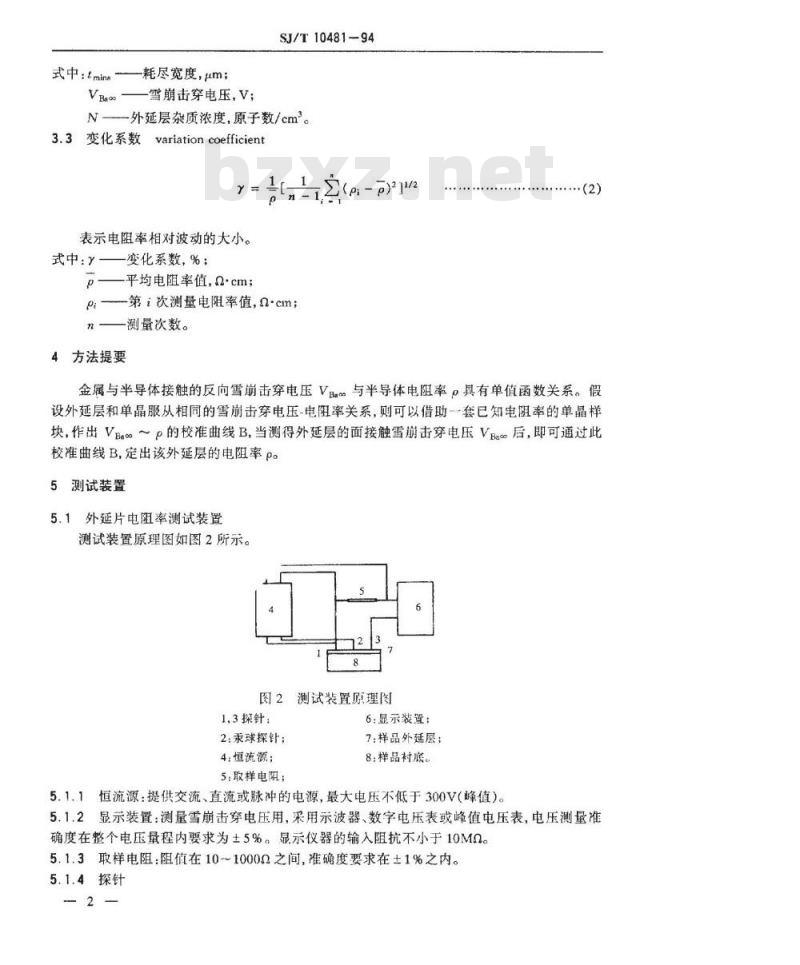 SJ/T 10481-1994 硅外延层电阻率的面接触三探针测试方法