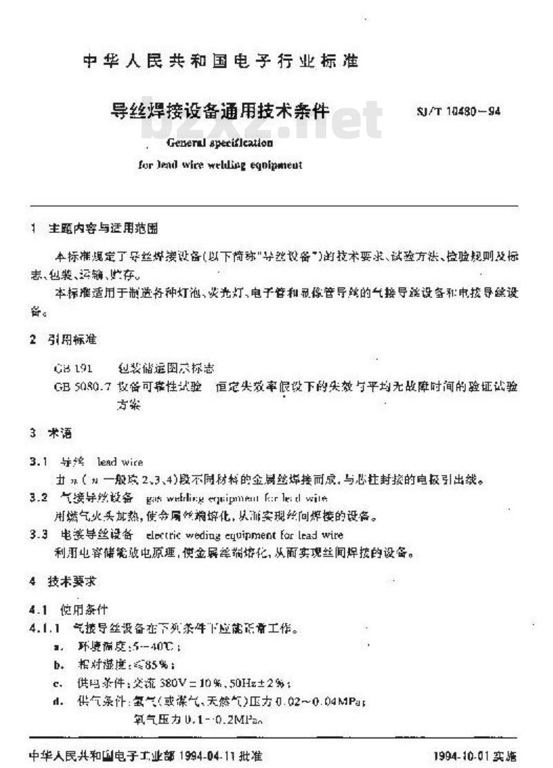 SJ/T 10480-1994 导丝焊接设备通用技术条件