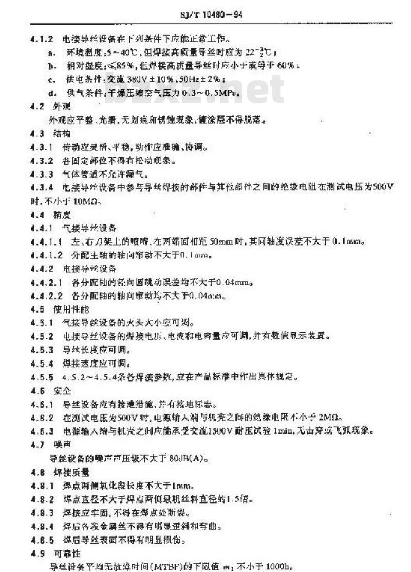 SJ/T 10480-1994 导丝焊接设备通用技术条件