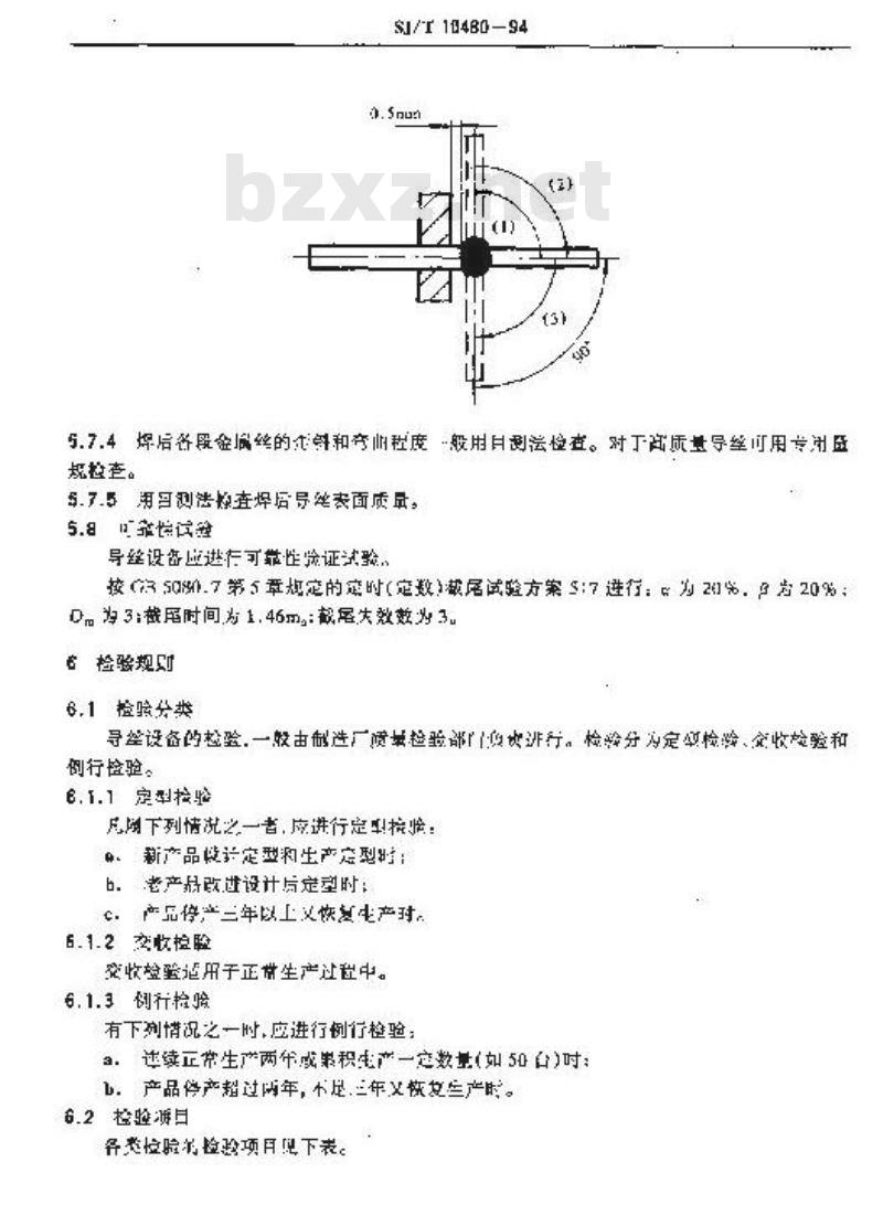 SJ/T 10480-1994 导丝焊接设备通用技术条件