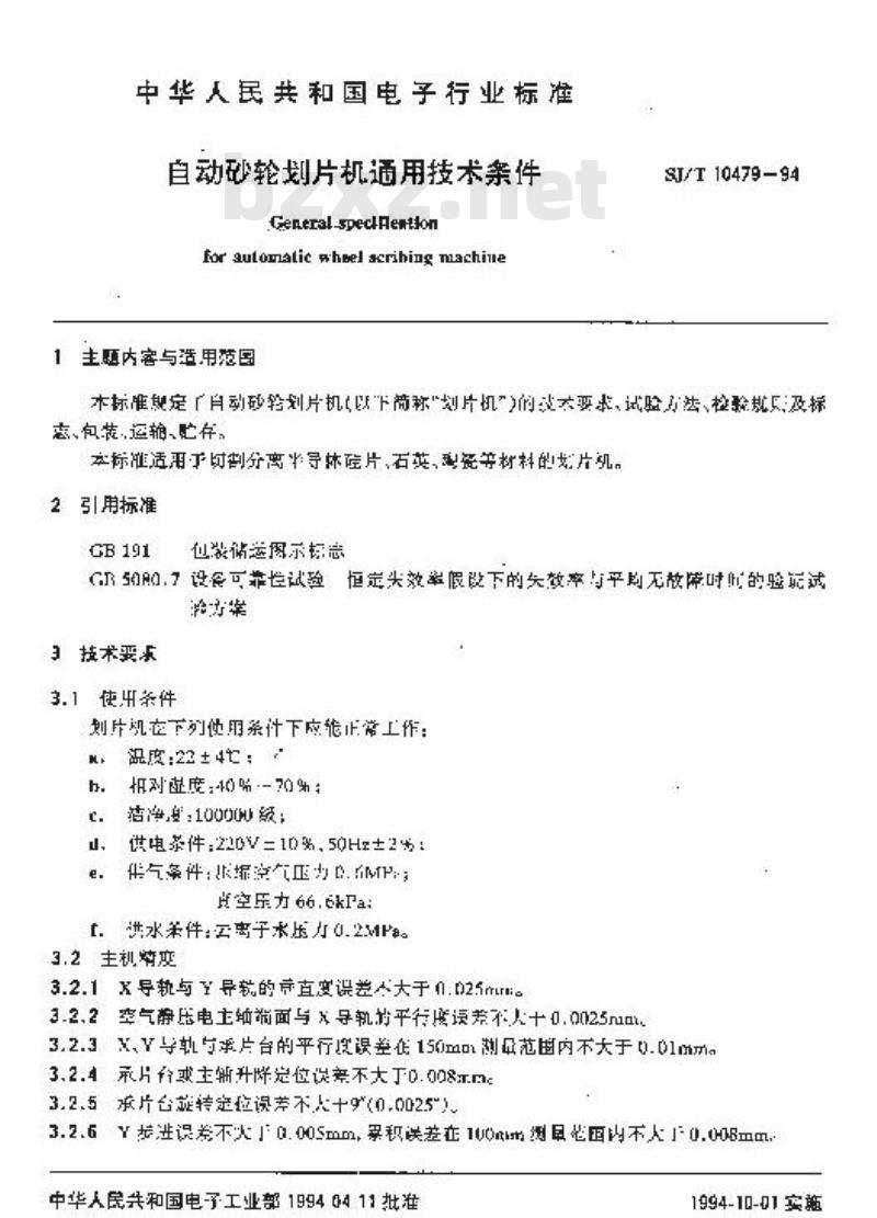 SJ/T 10479-1994 自动砂轮划片机通用技术条件