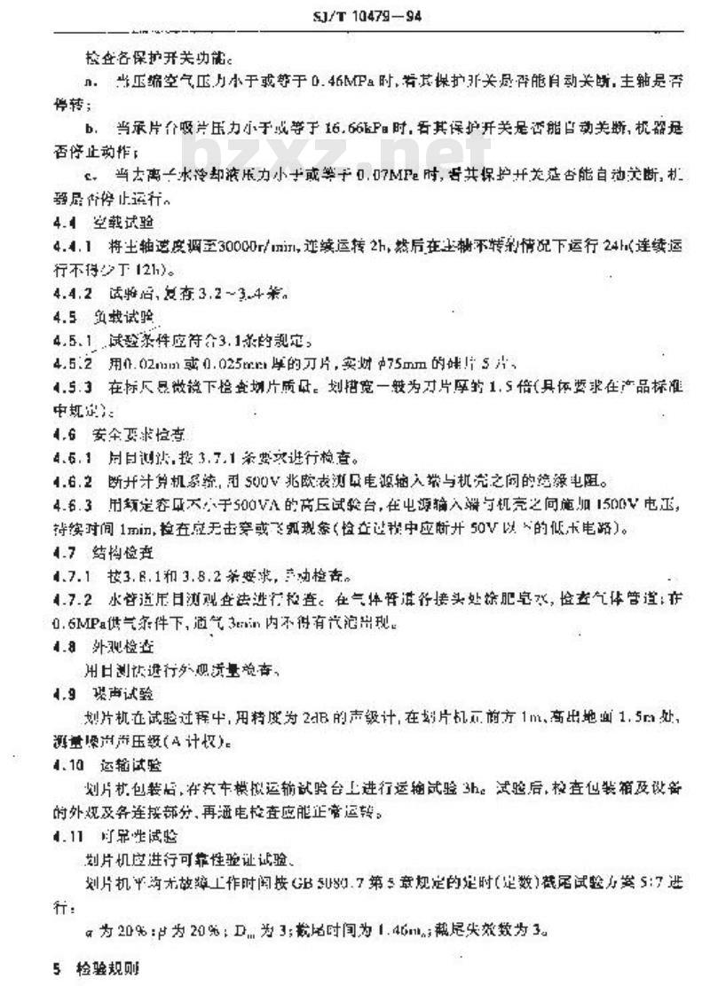 SJ/T 10479-1994 自动砂轮划片机通用技术条件