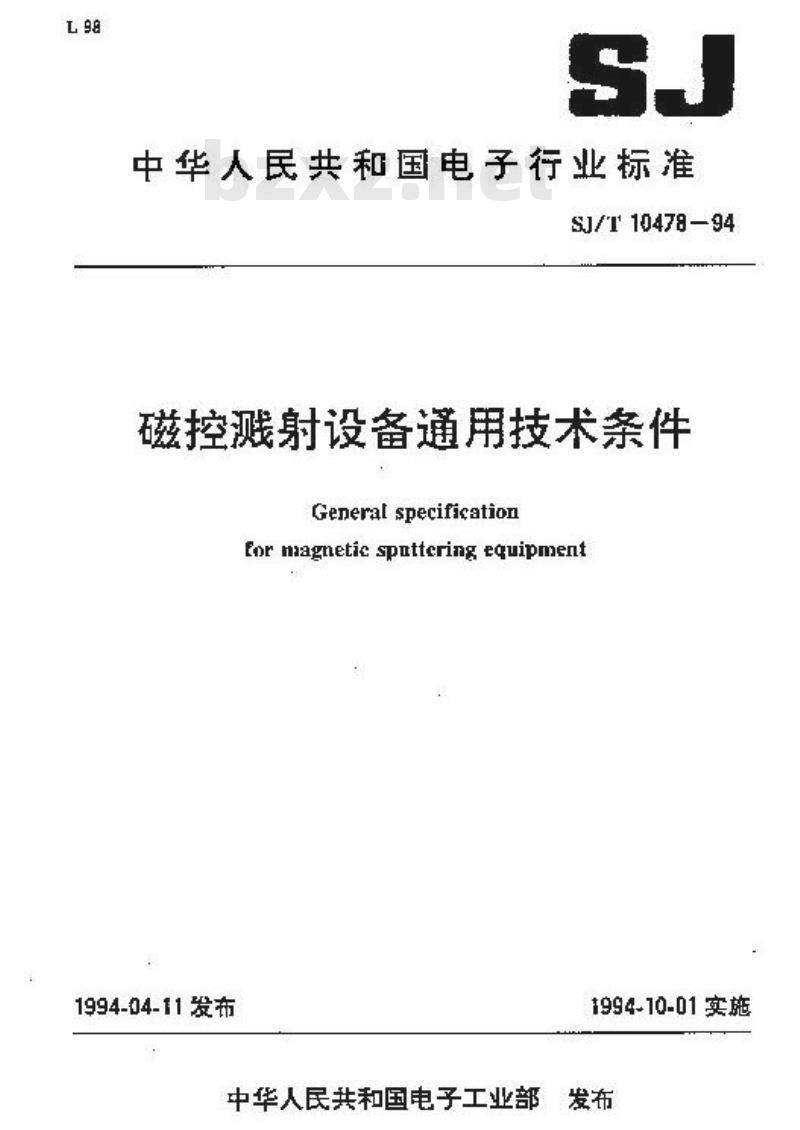 SJ/T 10478-1994 磁控溅射设备通用技术条件