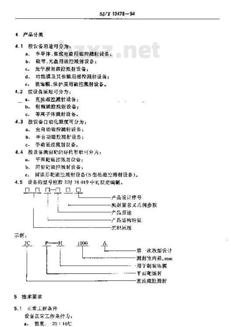 SJ/T 10478-1994 磁控溅射设备通用技术条件