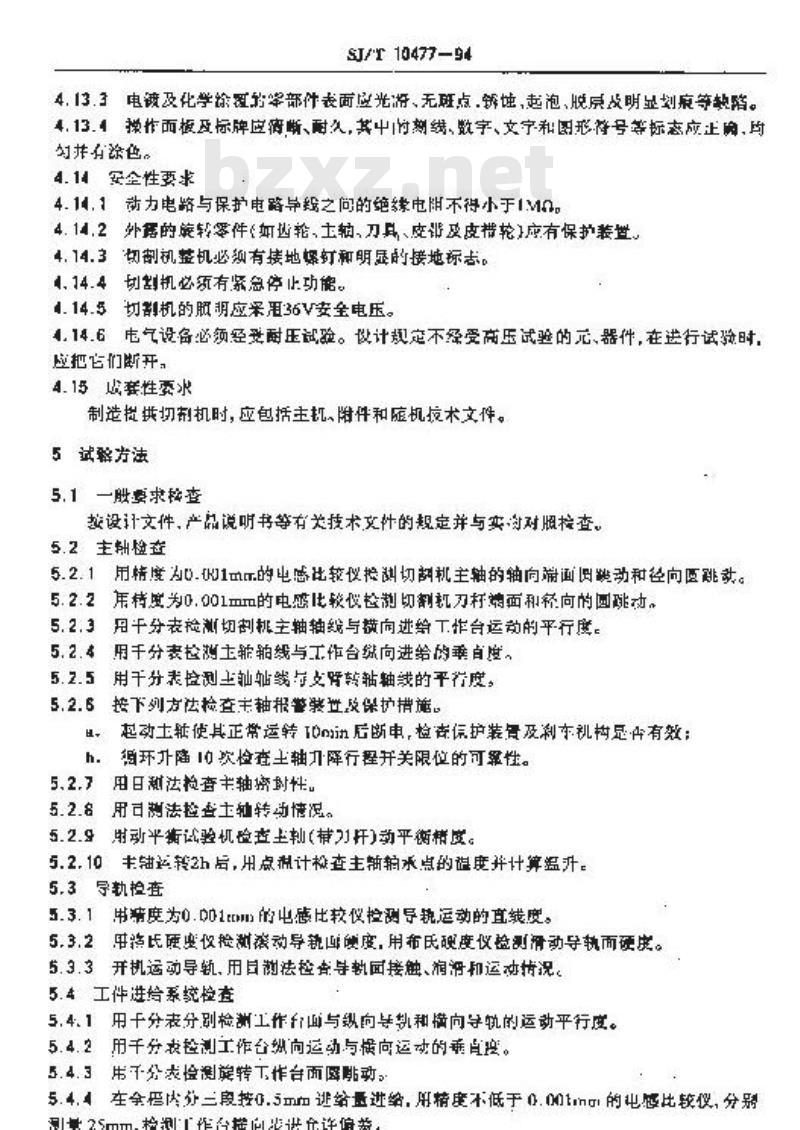 SJ/T 10477-1994 外圆切割机通用技术条件