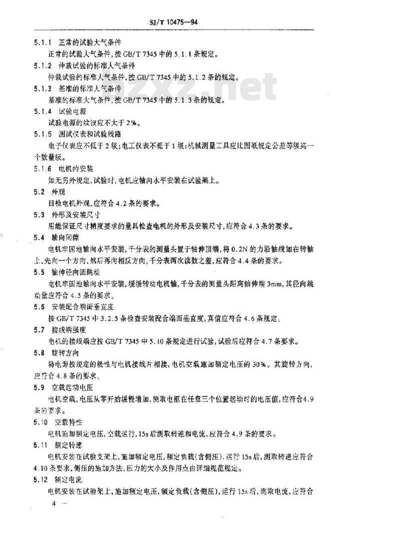 SJ/T 10475-1994 录像机用加载电动机总规范