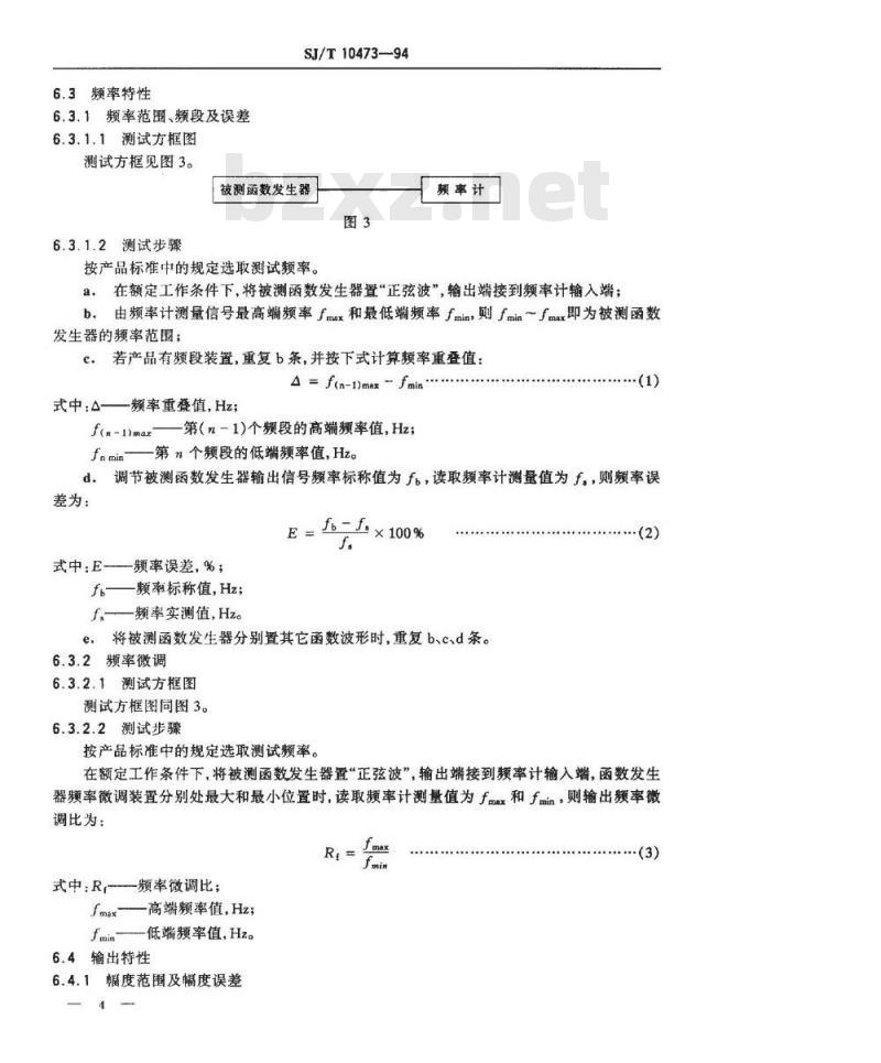 SJ/T 10473-1994 函数信号发生器测试方法